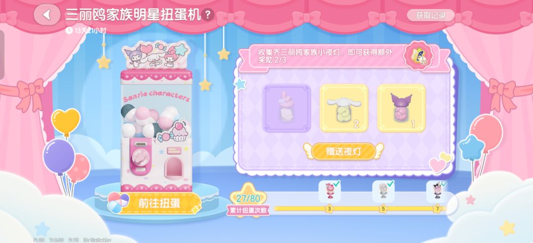 换灯换贴纸 1