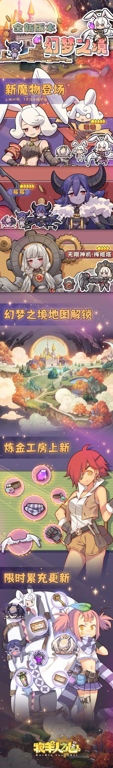 【幻梦之境】版本前瞻