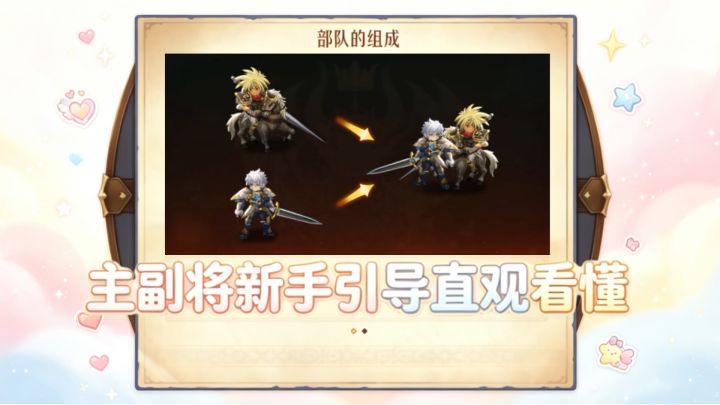 首测主副将新手引导直观看懂!-梦战剑之海截图