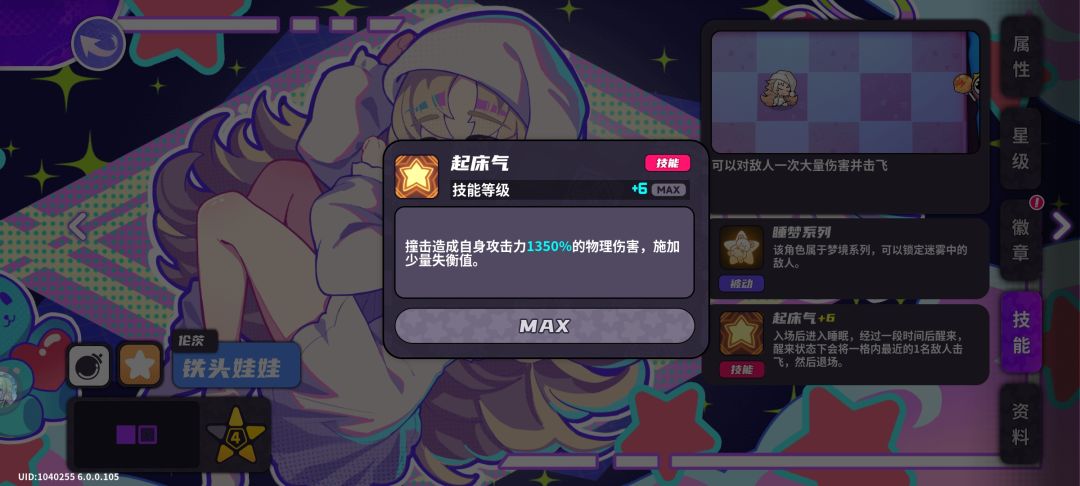 一文教你角色该带什么徽章——梦境区 3