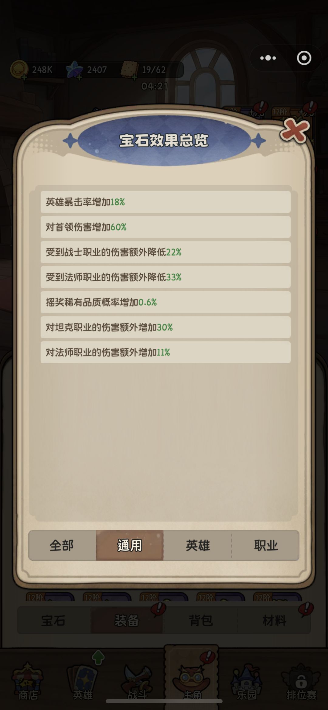 宝石洗炼 3