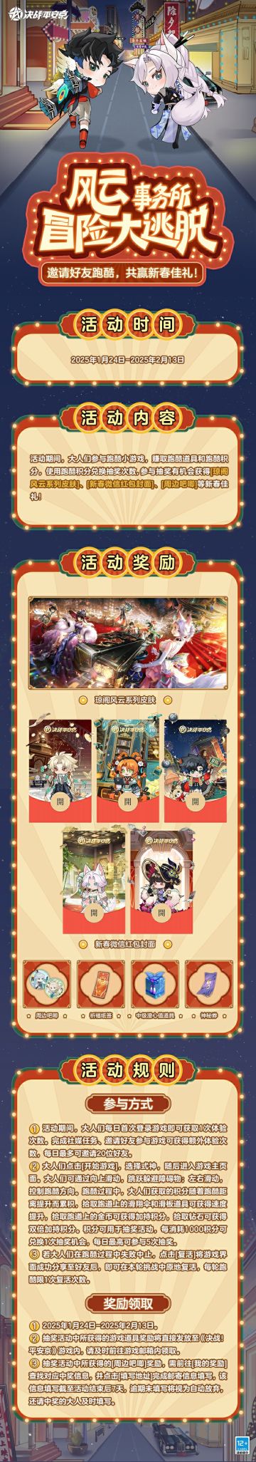 全新跑酷活动[风云事务所 冒险大逃脱]