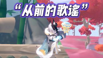 从前的歌谣，都在指尖绕