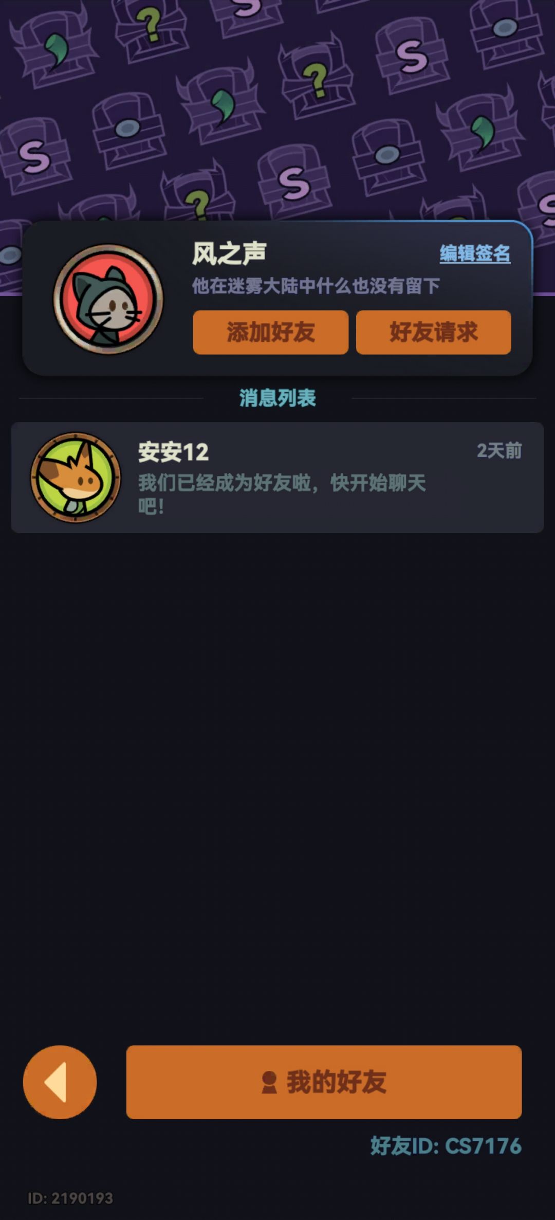 tap2区，可带130需要的加好友截图