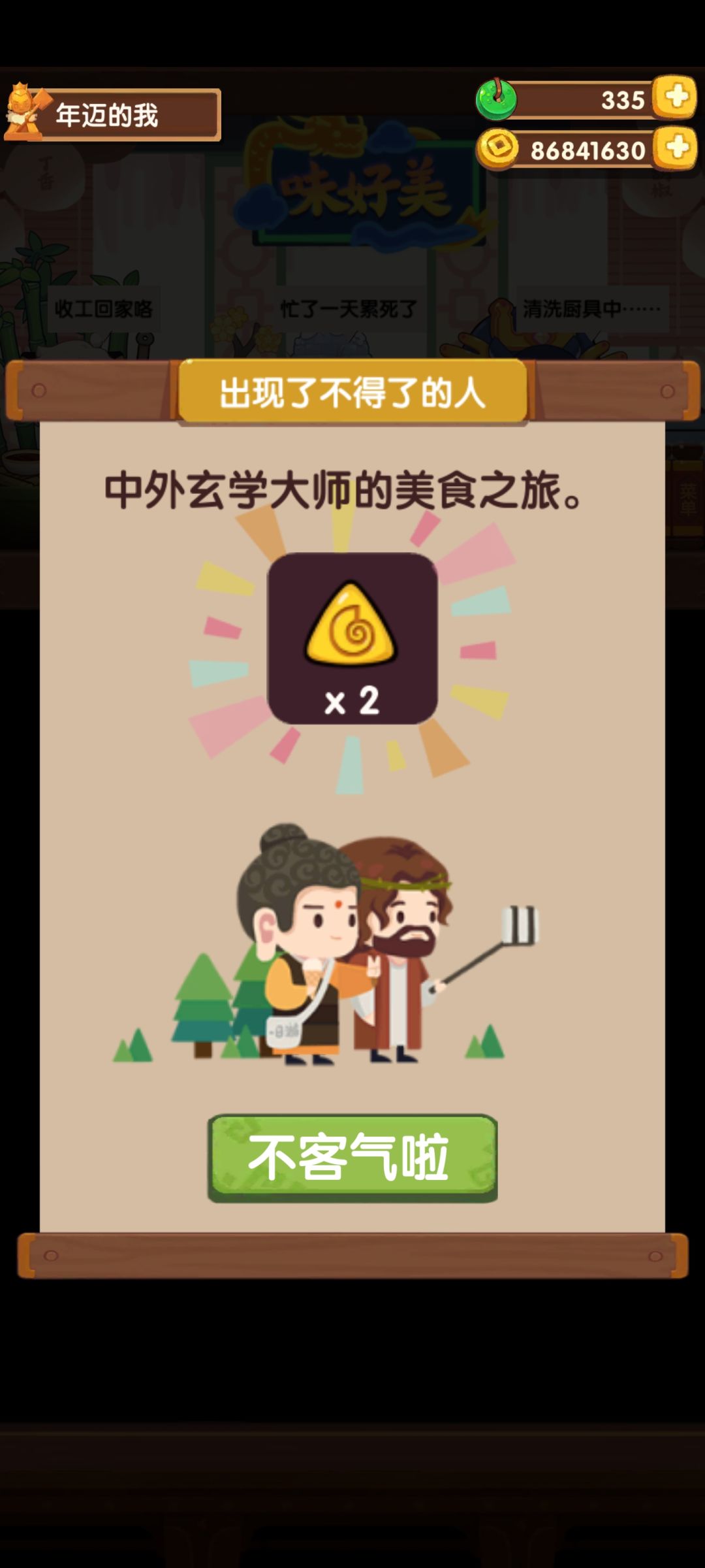符文刺客路线 2