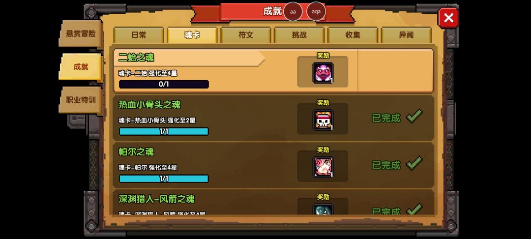 魂卡收集截图