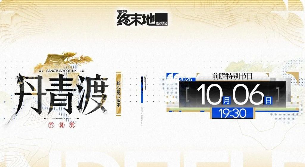 终末地运营犯错,删内容非首次 2