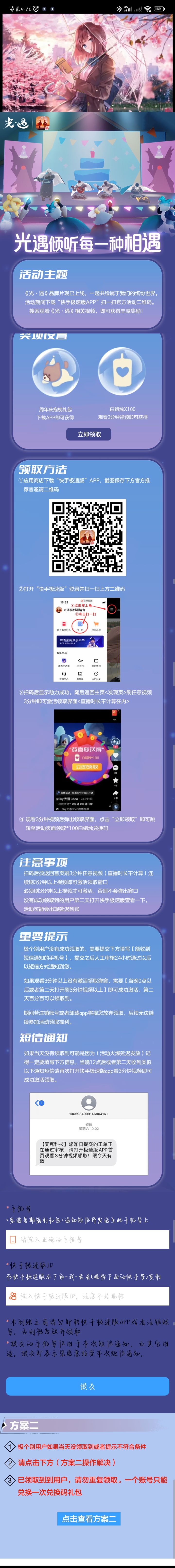 光遇白嫖活动截图