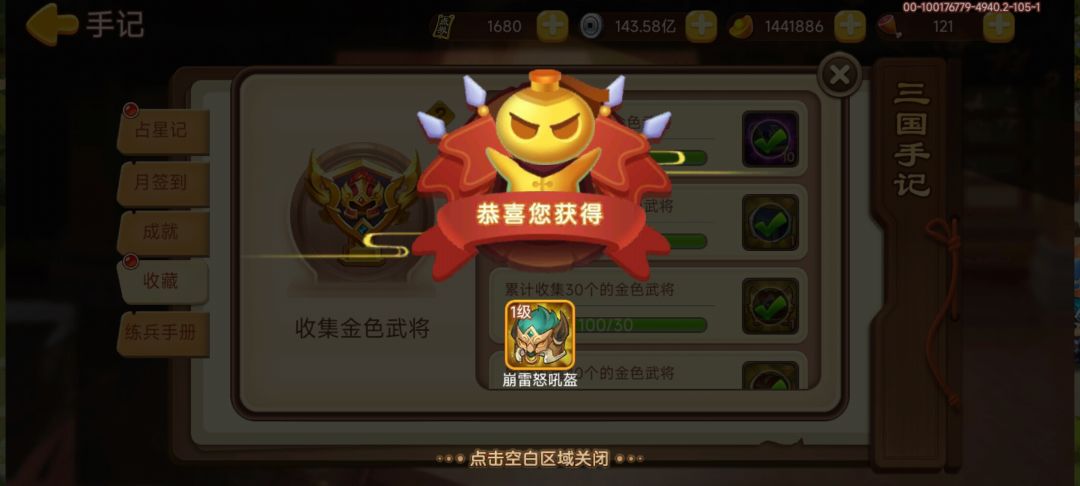 100金将成就 2