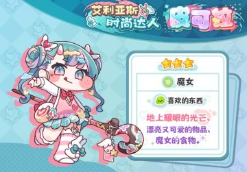 限时UP来袭！《嘟嘟脸恶作剧》★3 使徒皮克拉招募活动明天开启