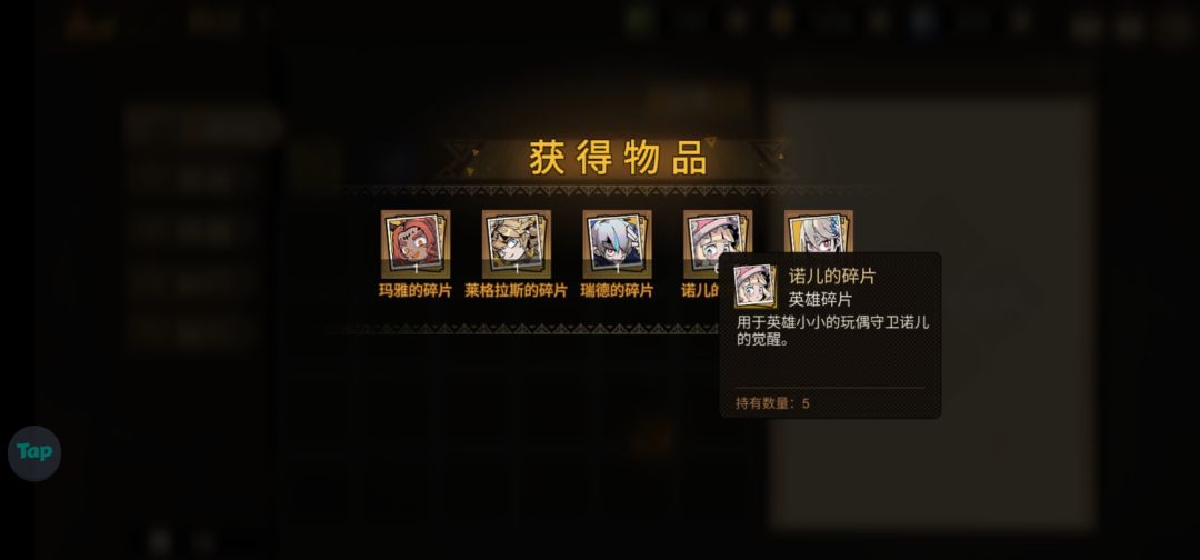 吞碎片 1
