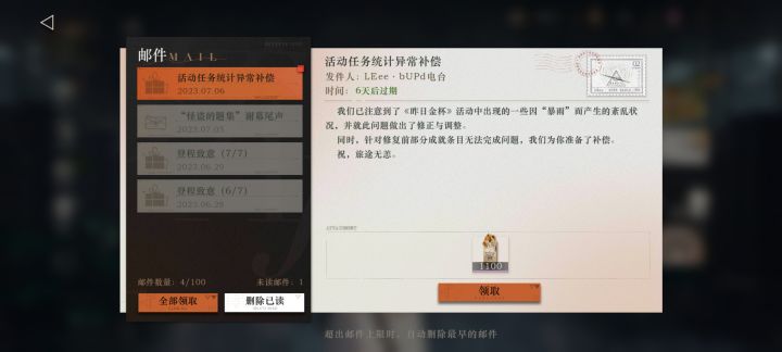 系统补偿给活动币?截图