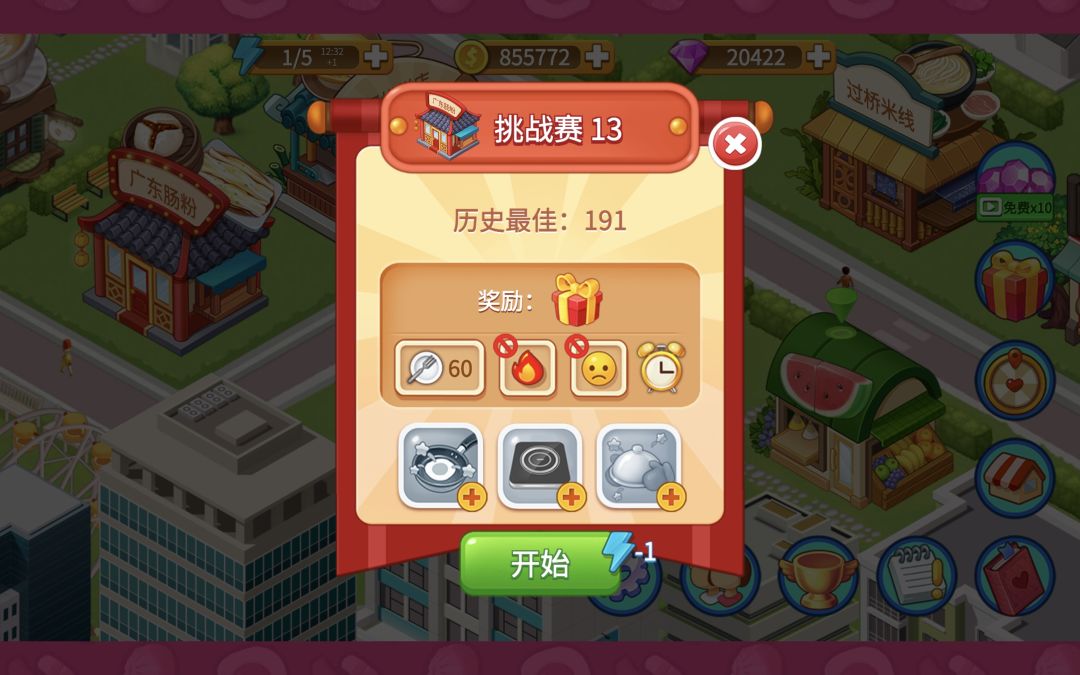 目前在刷的雪糕、爆米花、肠粉、水果店记录 3