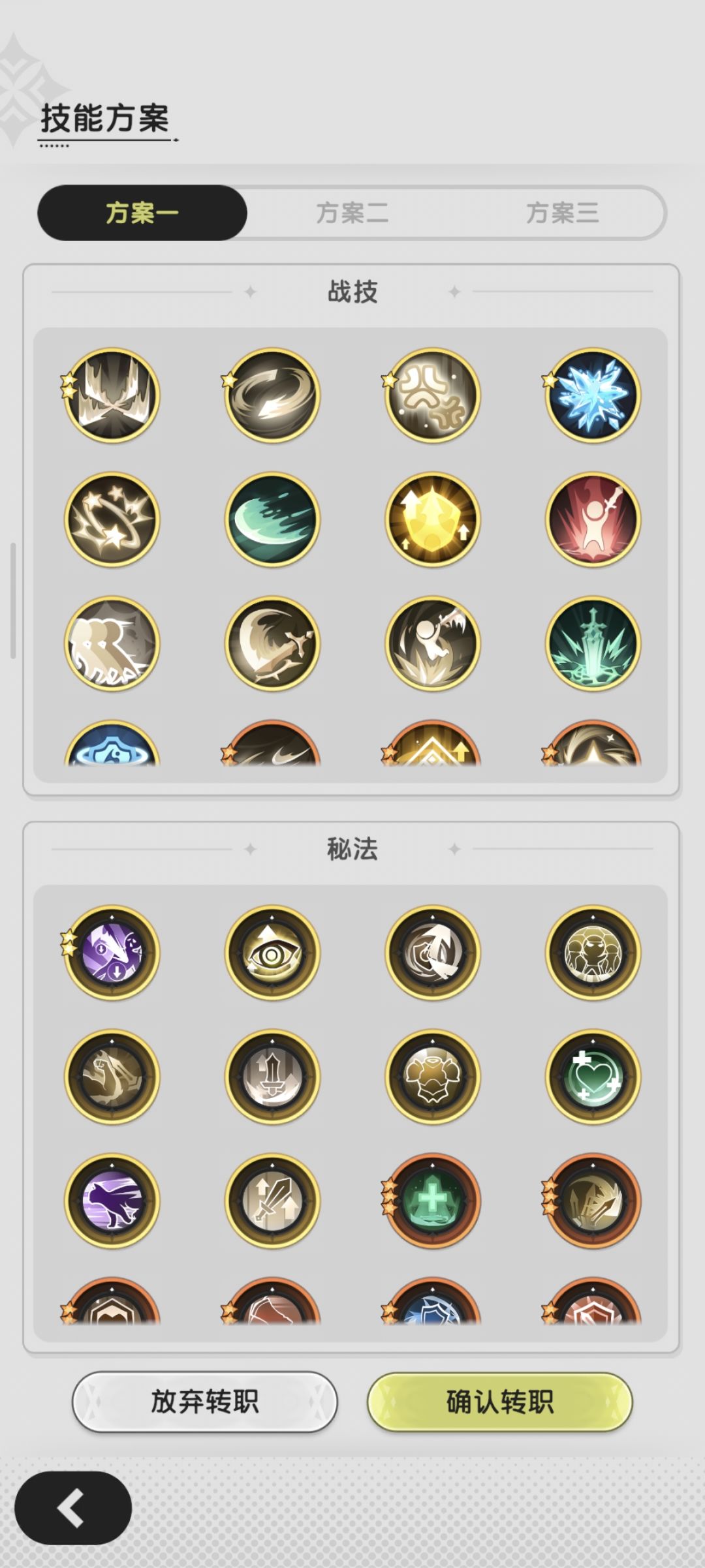 斗士转骑士推荐哪套方案？截图
