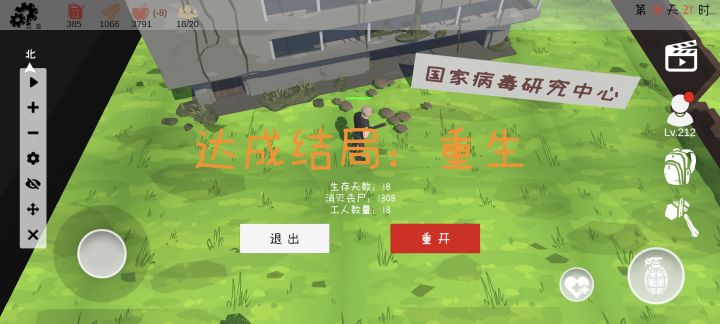 几个结局啊。左下角开了有什么？截图