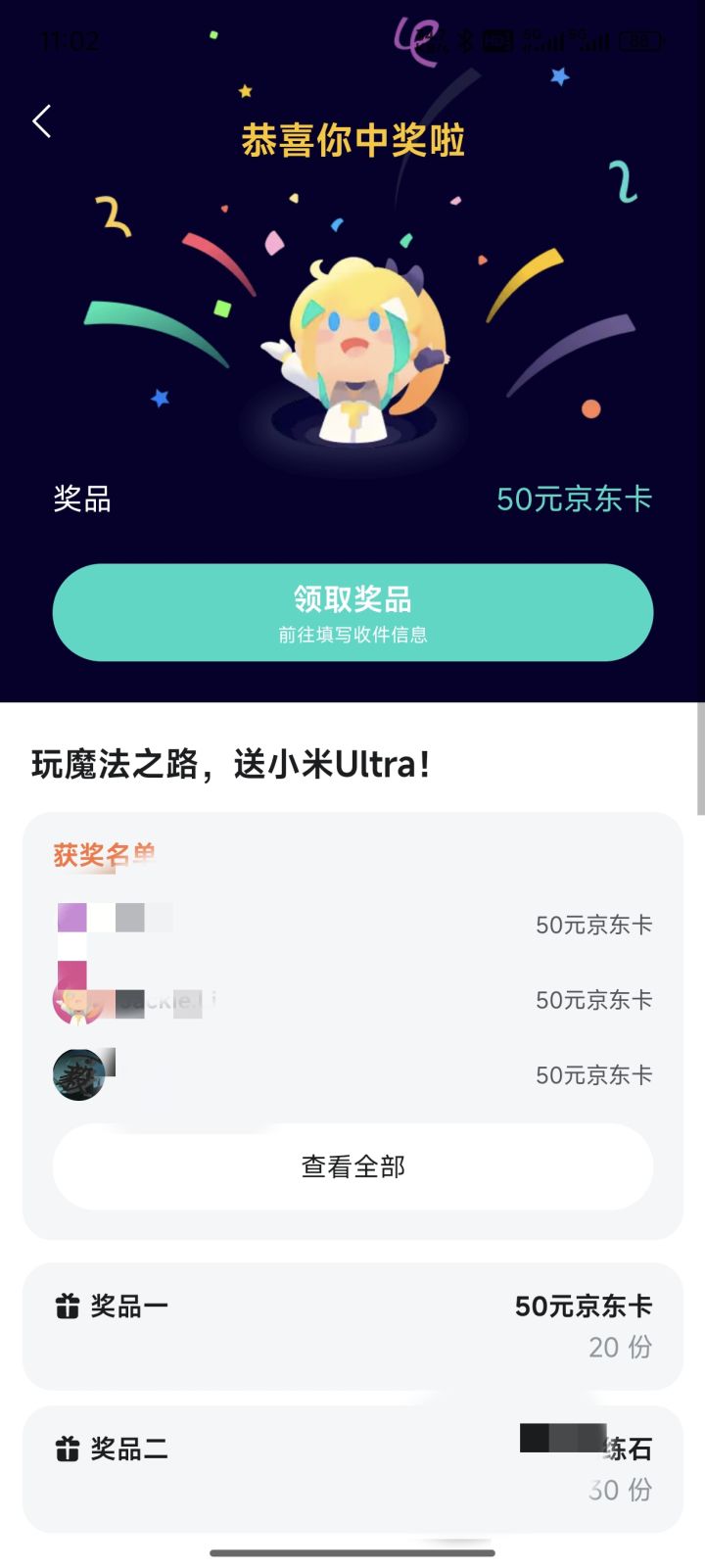 好不容易中奖一次，逾期了。截图