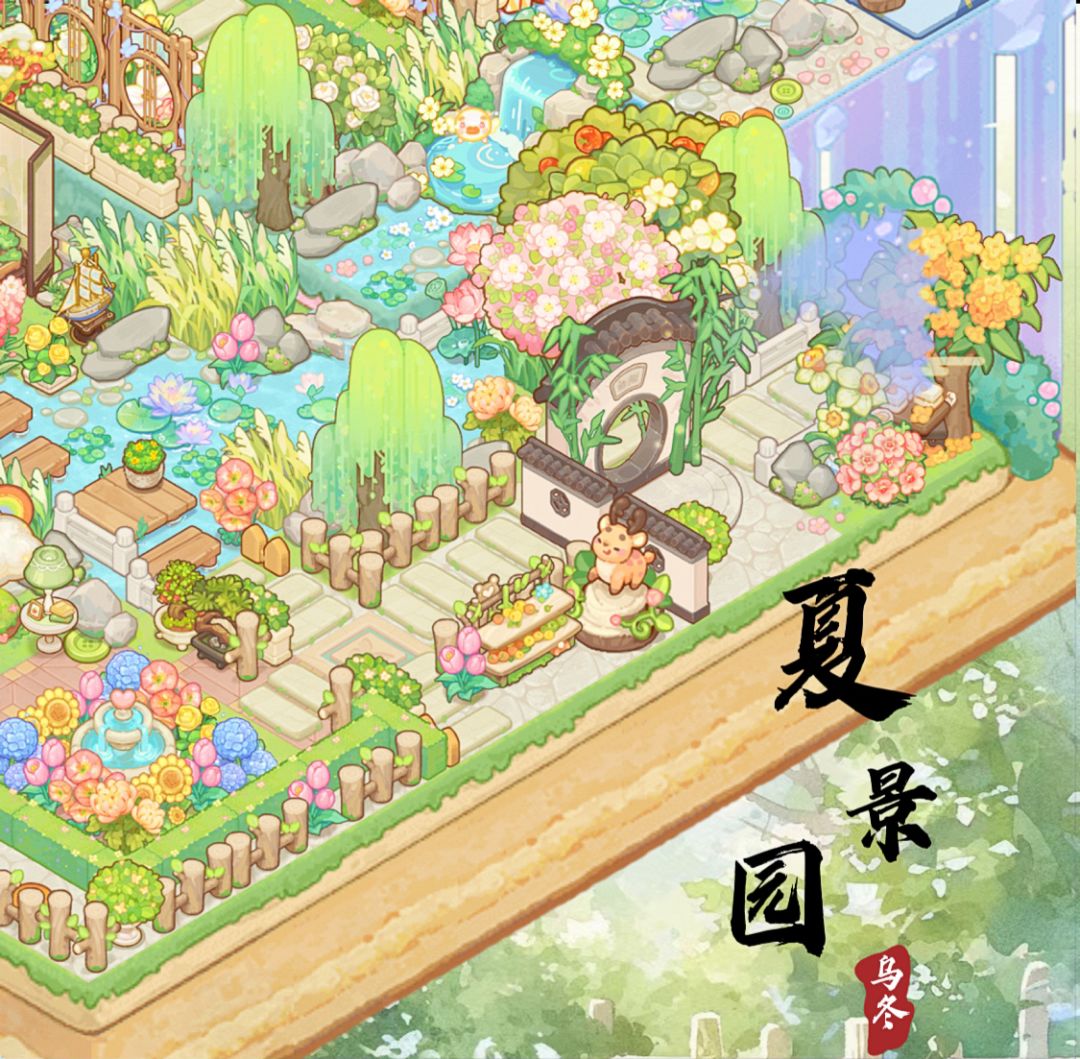 乌冬的旅店·花园|夏景园🪷 2