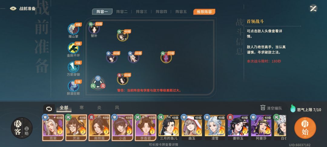 48级通关罗刹 3