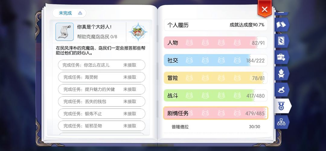 克魔岛隐藏任务为什么触发不了? 2