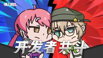 虚空公告 | 官方直播&[开发者共斗] 活动火热来袭