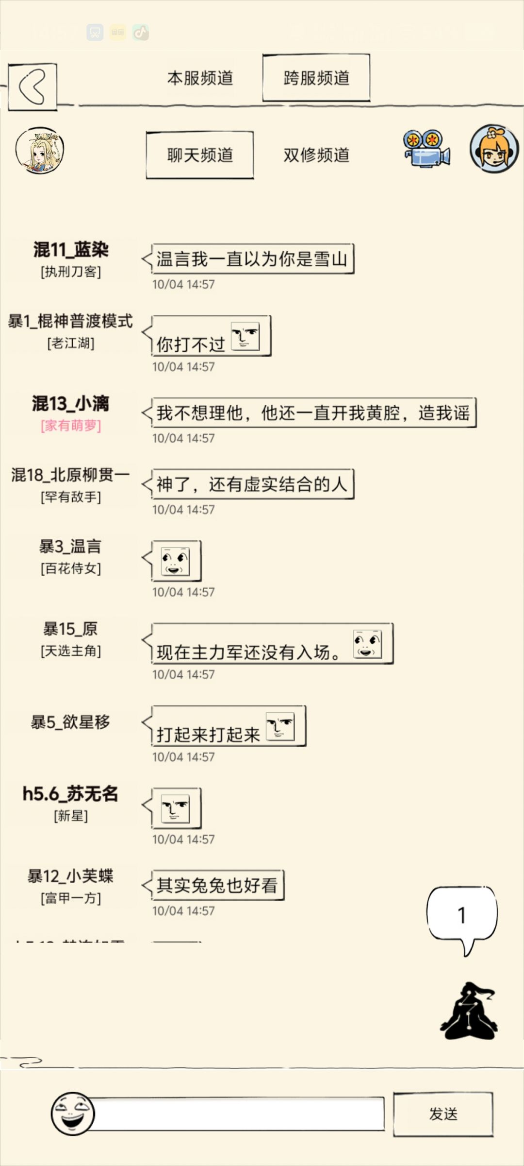 这次我当史官 3