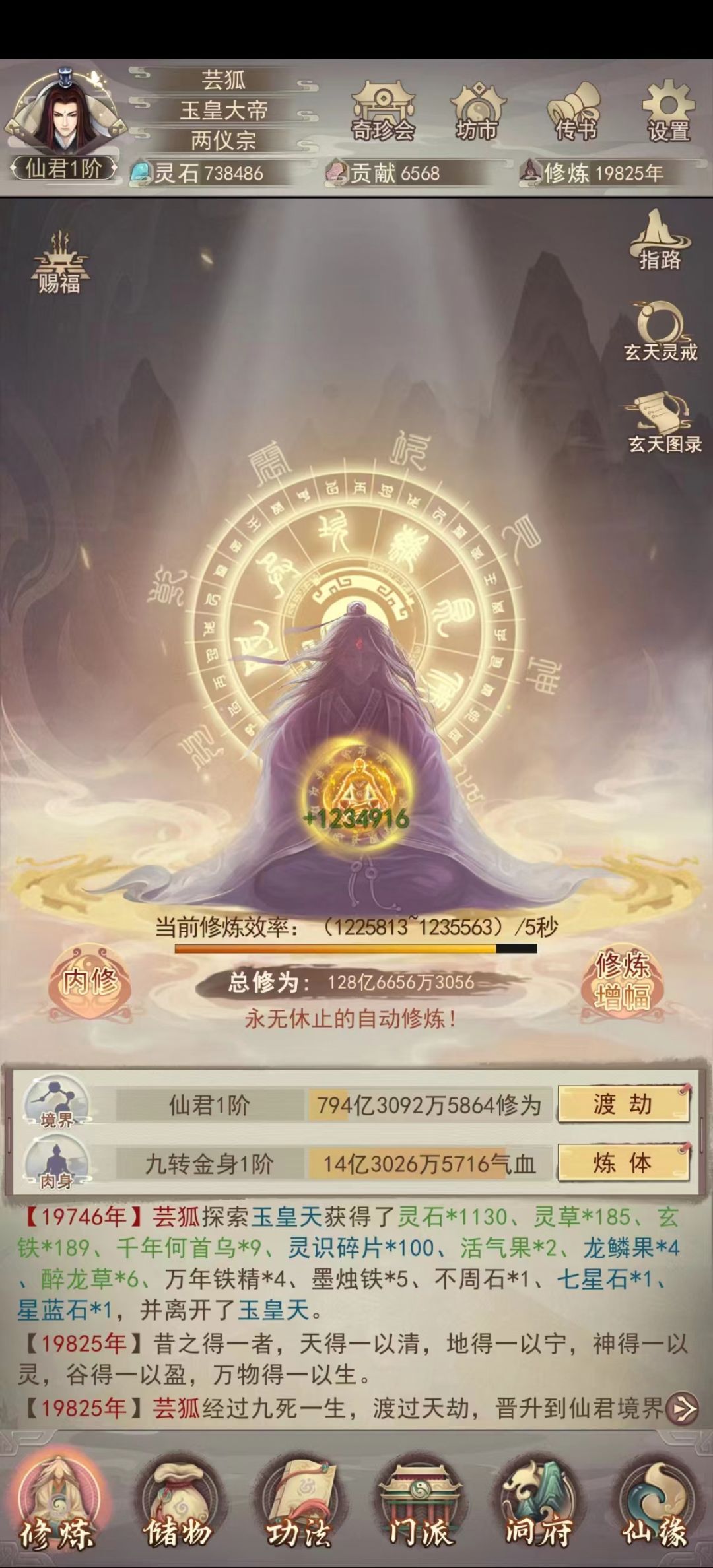 洞真—仙君 9