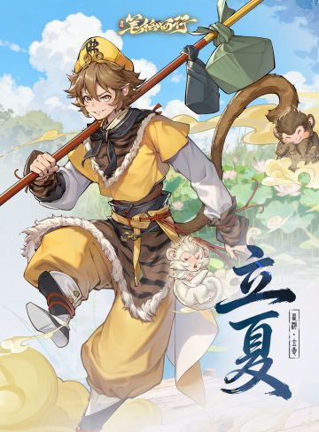 【立夏节气邮件】