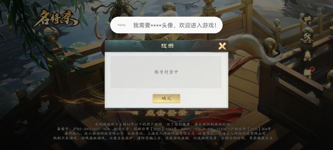 账号被封禁了怎么解除 1