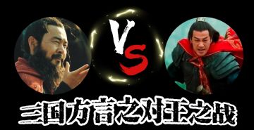 【玩家投稿】三国方言对王之战 每日准点开始方言竞猜大赛，超多奖励领不停