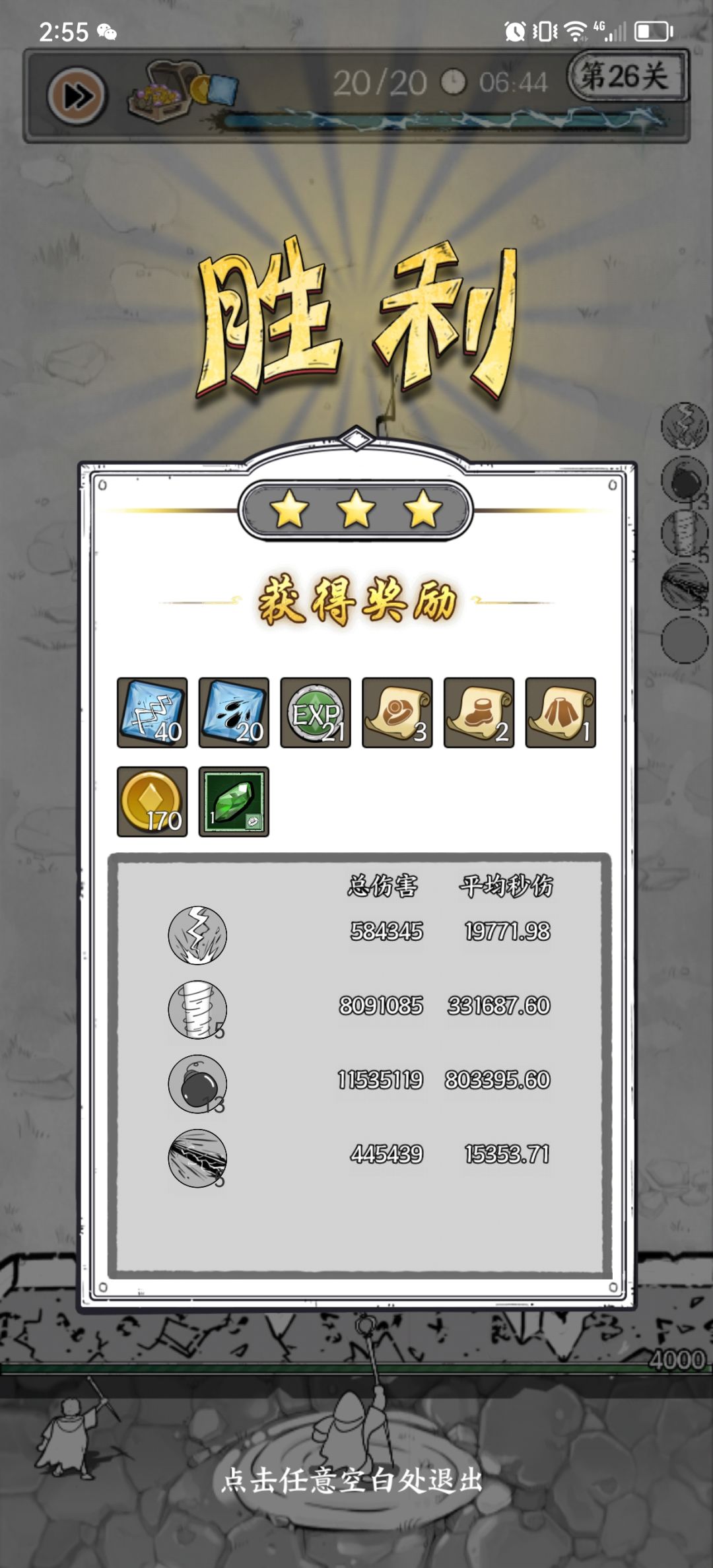 26关 1