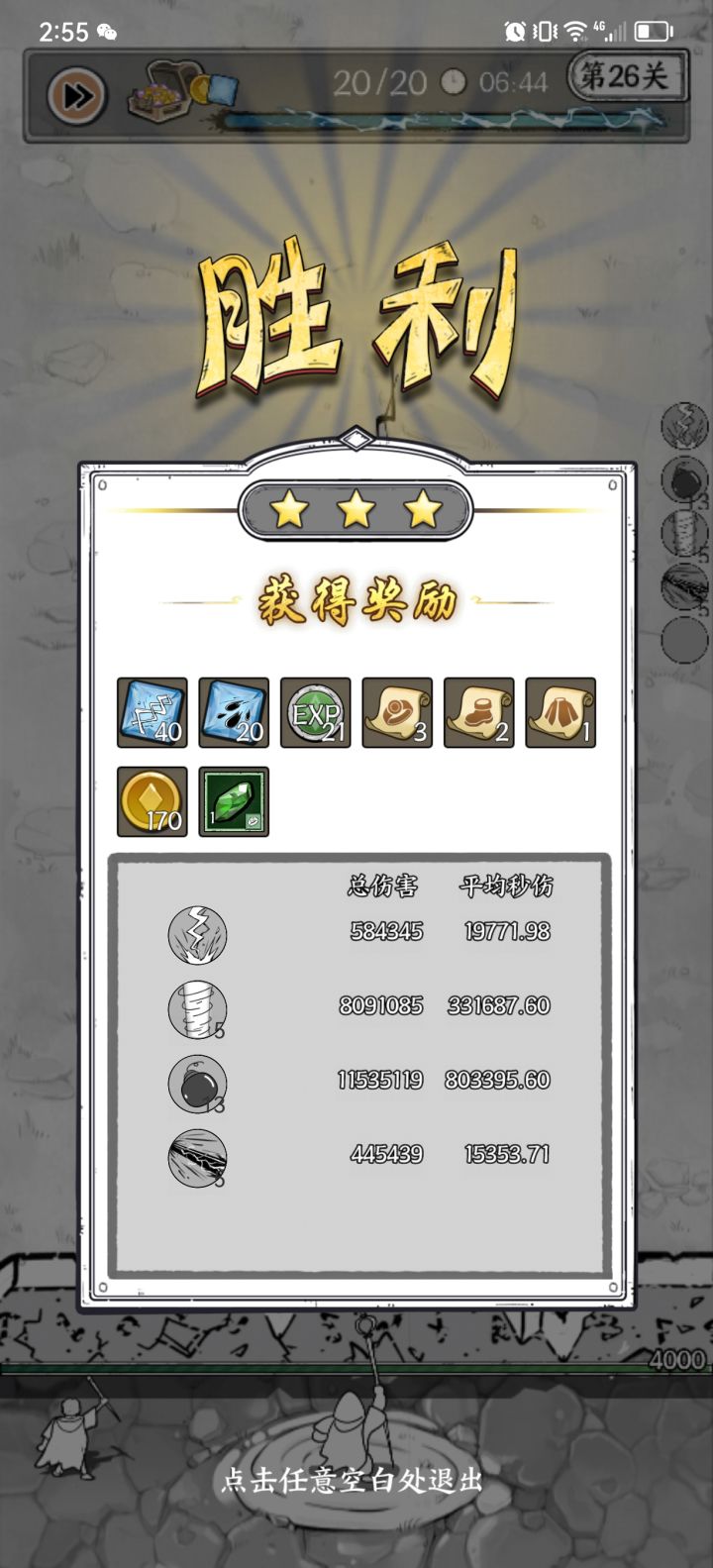 26关截图
