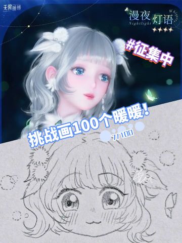 漫夜灯语💡，萤火之星⭐️|画暖进度7/100