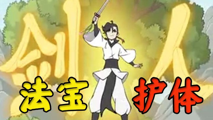 在下逍遥：这样的大宝剑，谁看了不想要截图