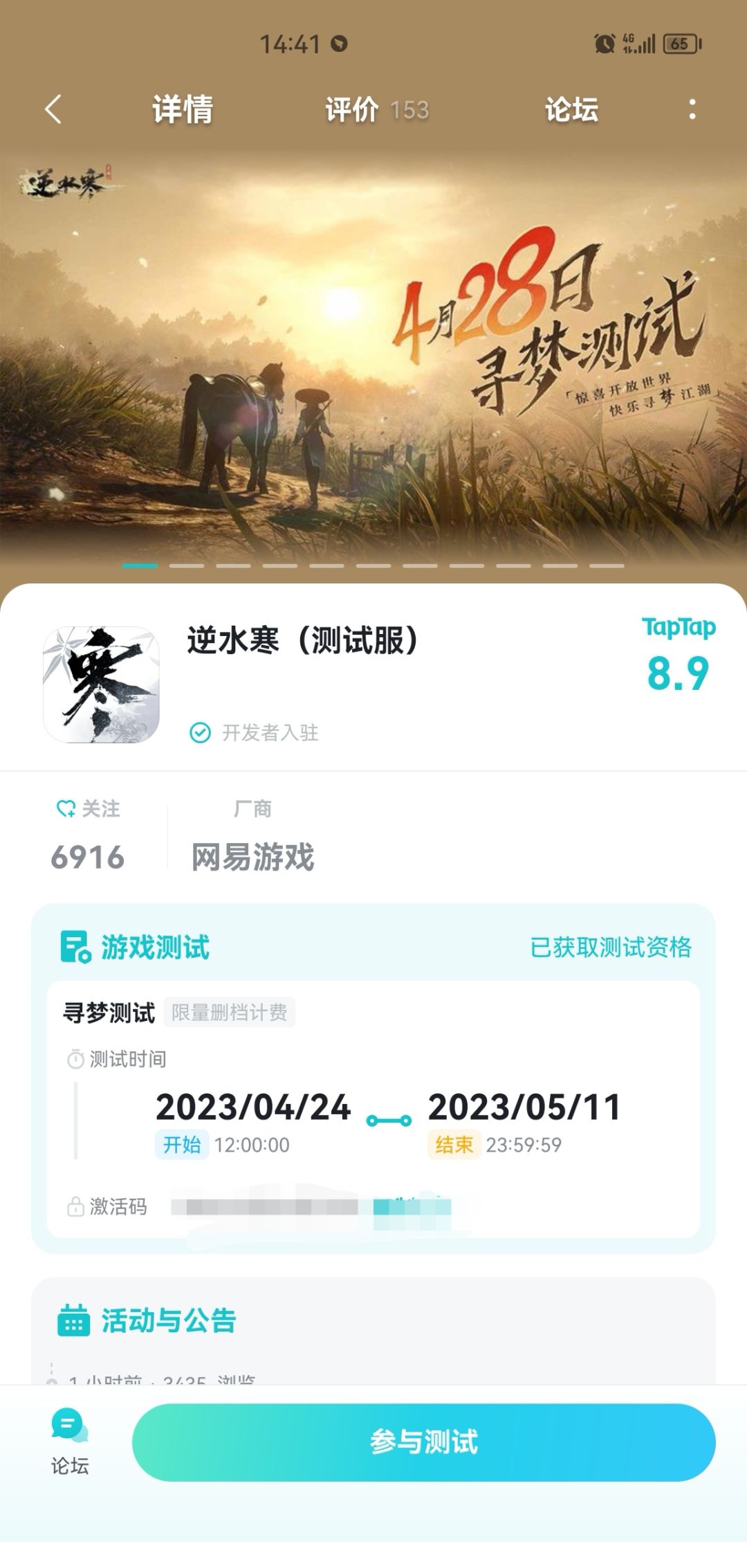 逆水寒我来了截图