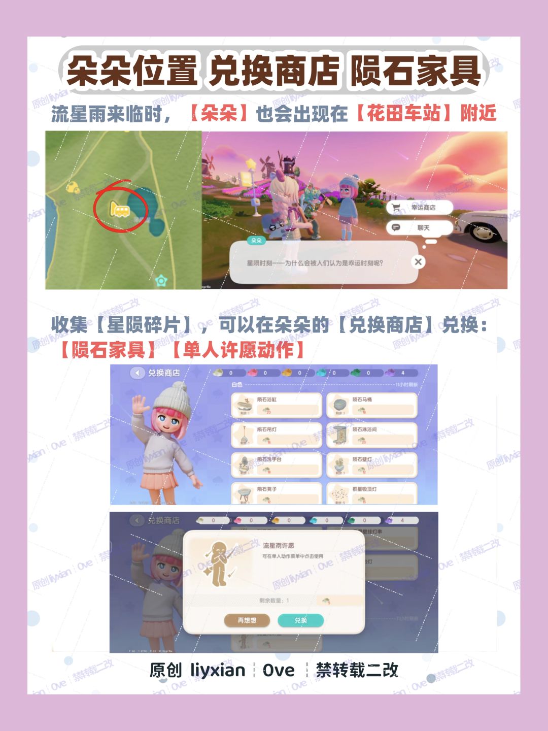 【心动小镇】（8.29）18-24点 星陨碎片位置 7