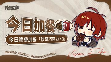 加餐时间 | 终于周五啦，奖励自己3块巧克力！