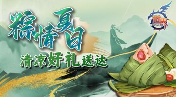 《世界OL》更新&儿童&端午&父亲&MJ活动公告