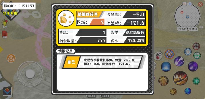 事件分享截图