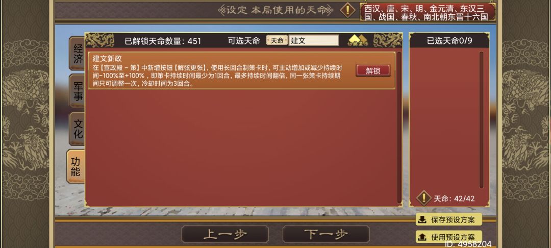 这几个天命有什么区别吗 2