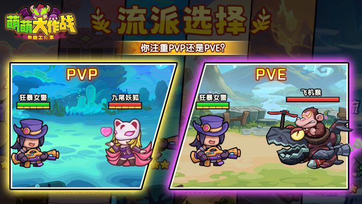 PVP & PVE，选对阵营，助你躺赢！！截图