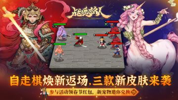 【更新预告03】战魂自走棋返场！索菲亚、卢瑟、鹤瑶迎来新皮肤