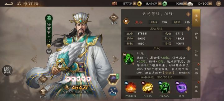 平民诸葛终于15星!不容易!截图