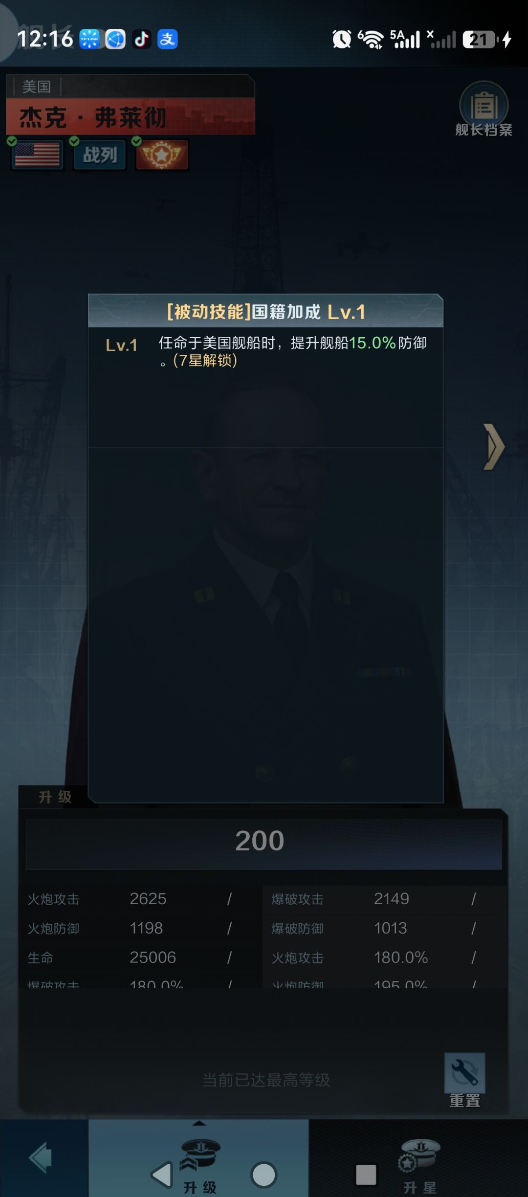 舰长系统养成调配攻略 7