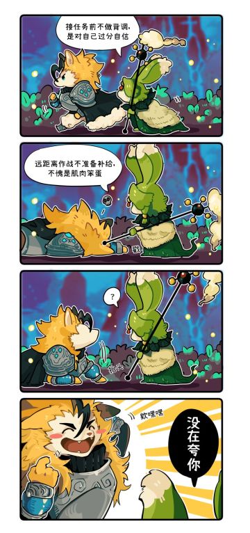 四格：没在夸你