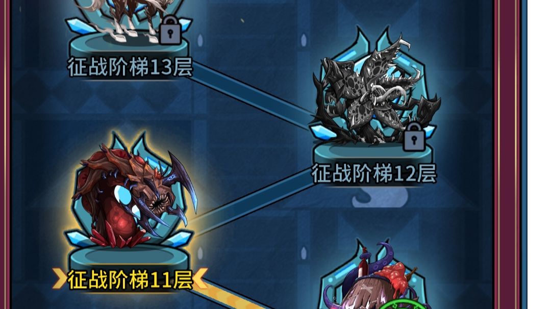 征战11，12的过关方法截图