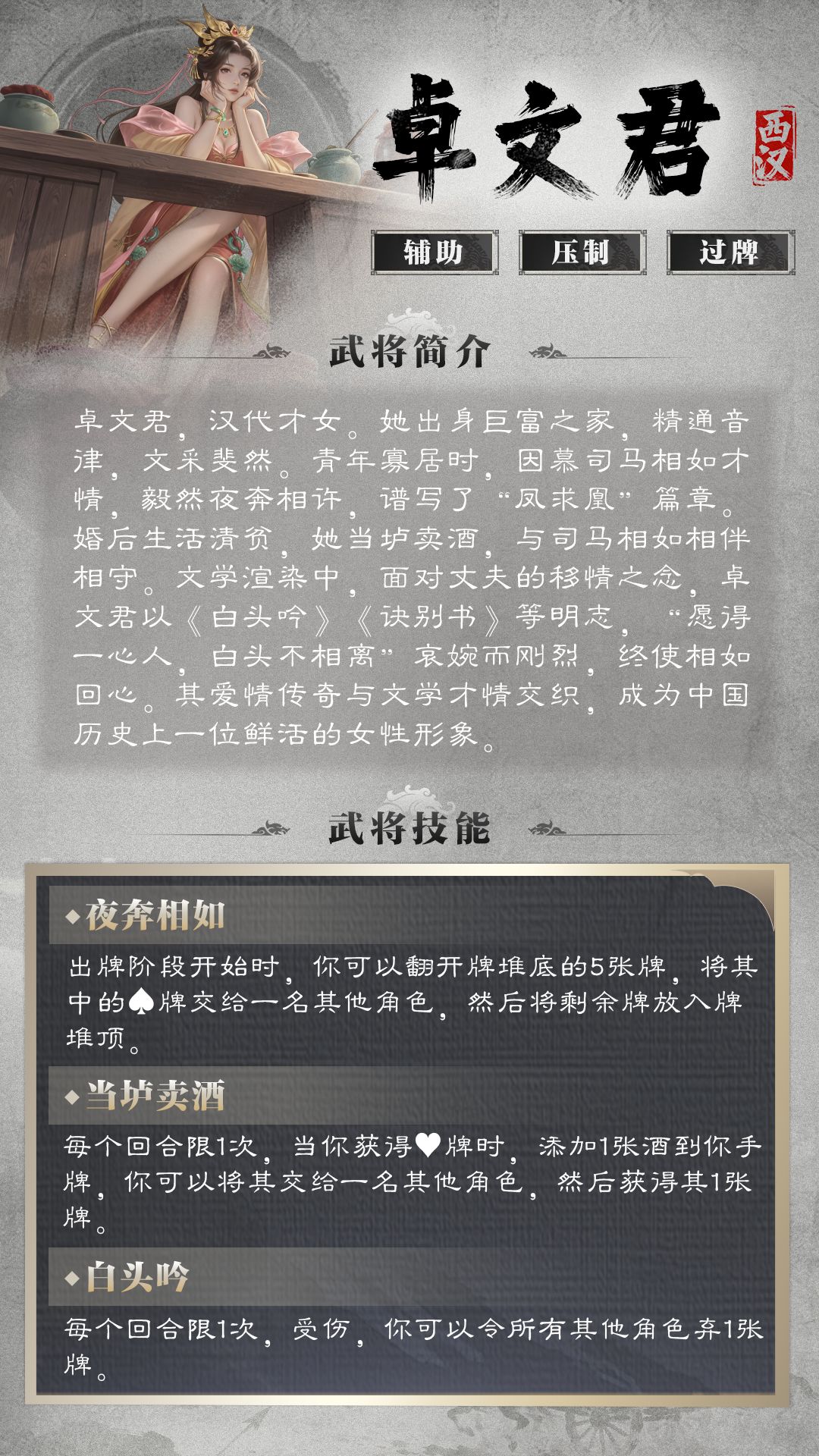 【武将爆料】卓文君、司马相如&丹青阁上新 2