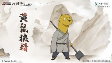 《赛尔号巅峰之战》联动限定全新角色【黄鼠狼精】即将登场！