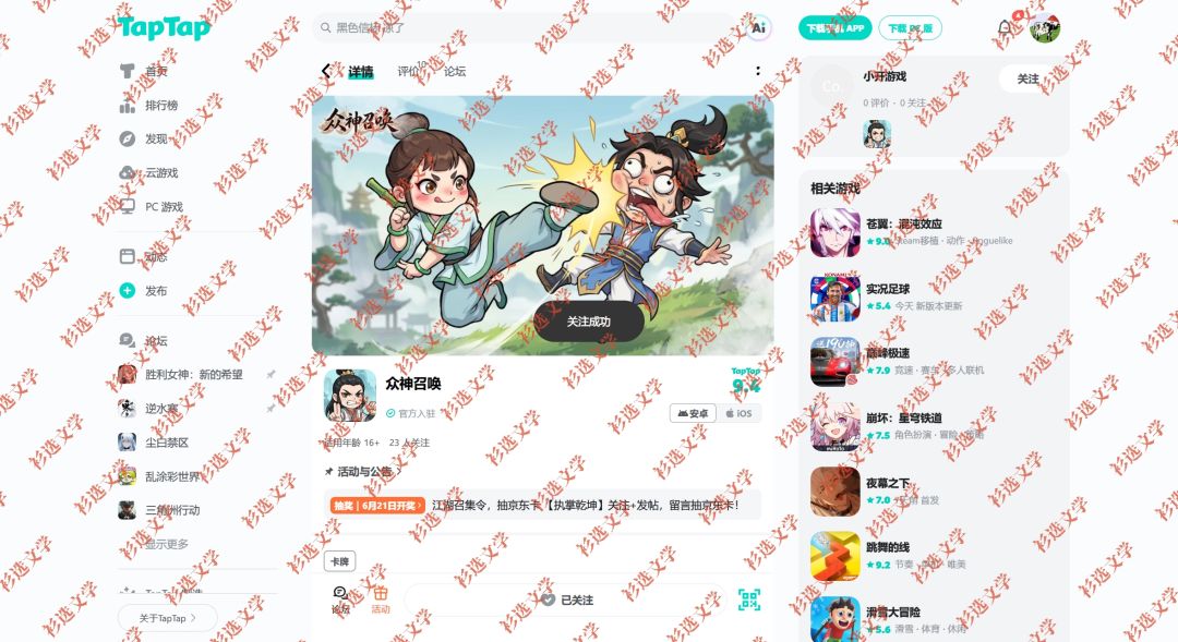 众神召唤 1
