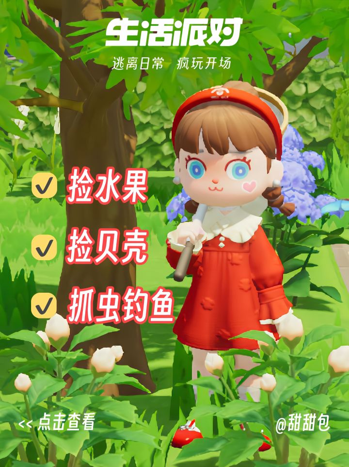 生活派对丨我的露营日常截图