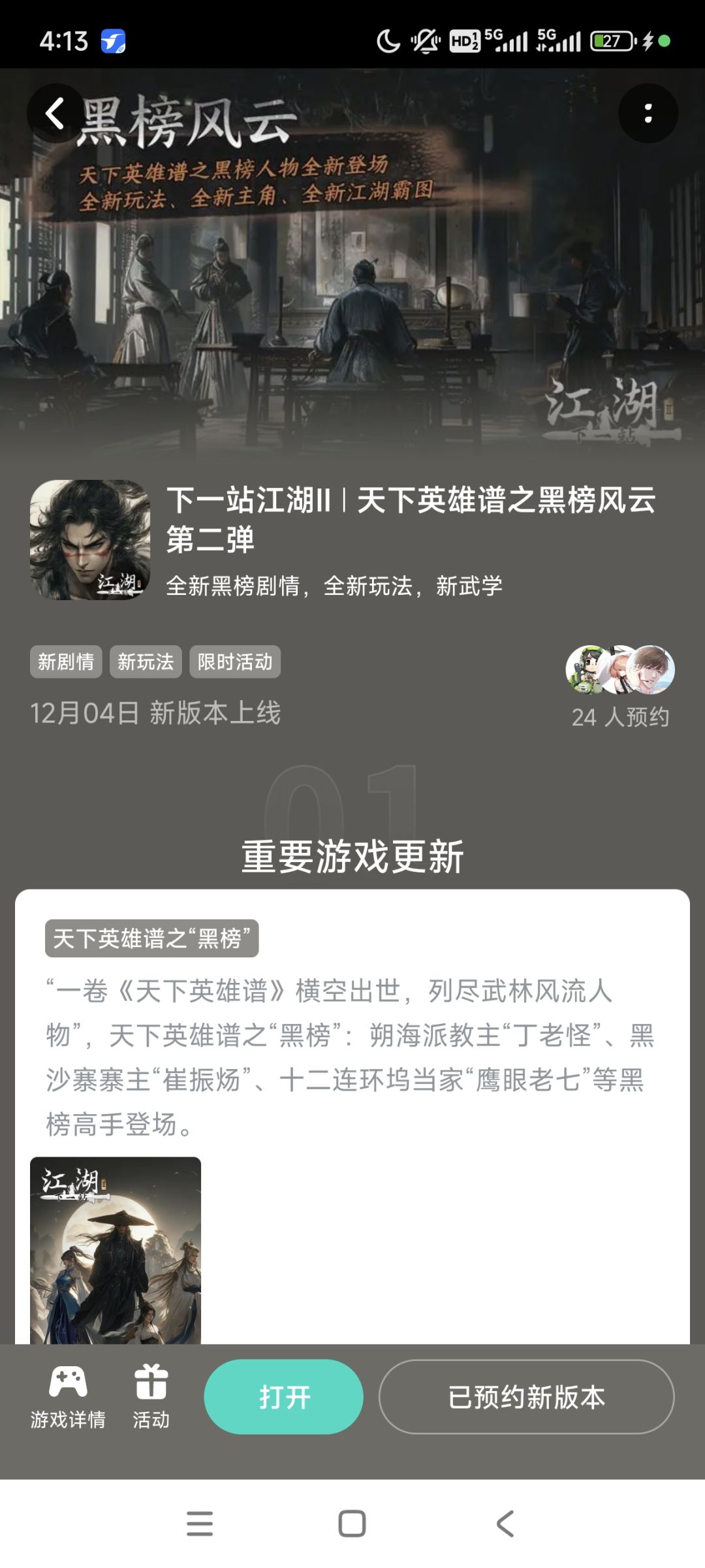 参与黑榜风云预约活动免费获得武器特效和外 1